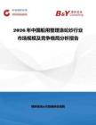 2026年中國船用整理滌綸紗行業市場規模及競爭格局分析報告