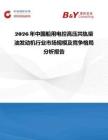 2026年中国船用电控高压共轨柴油发动机行业市场规模及竞争格局分析报告