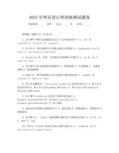 2025年網頁設計師初級測試題卷