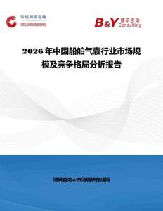 2026年中國船舶氣囊行業市場規模及競爭格局分析報告