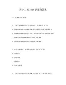 濟(jì)寧二模2025試題及答案