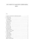 2026中國醫(yī)藥CSO合規(guī)經(jīng)營轉(zhuǎn)型與營銷模式創(chuàng)新實(shí)踐報(bào)告