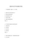 康復評定學考試題及答案