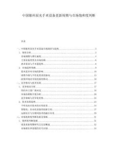 中國眼科屈光手術設備更新周期與市場飽和度判斷