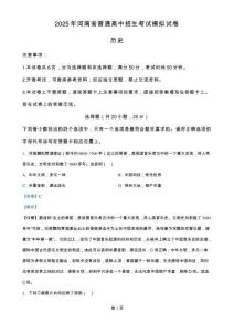 2025年河南省周口市鹿邑縣中考一模歷史試題（解析版）