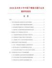 2026及未來(lái)5年中國(guó)下集散水器行業(yè)發(fā)展研究報(bào)告