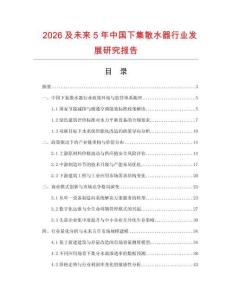 2026及未来5年中国下集散水器行业发展研究报告