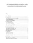 2025-2030建筑筑建材水泥磚瓦石材市政工程材料市場調查供需研究評估及投資政策方略規劃