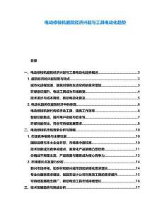 電動修枝機庭院經濟興起與工具電動化趨勢