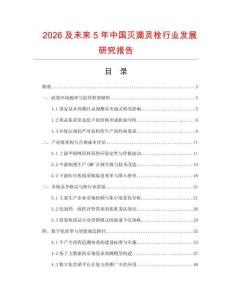 2026及未來5年中國滅滴靈栓行業發展研究報告