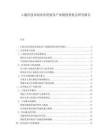 G通信技術(shù)商業(yè)化進(jìn)展及產(chǎn)業(yè)鏈投資機(jī)會(huì)研究報(bào)告