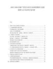 2025-2030房地產(chǎn)開發(fā)行業(yè)全行業(yè)深度勘察與發(fā)展趨勢與公司運(yùn)營計(jì)劃分析