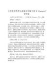 小學(xué)英語(yǔ)牛津上海版五年級(jí)下冊(cè)《 Changes》 導(dǎo)學(xué)案