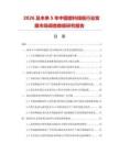 2026及未來(lái)5年中國(guó)塑料線板行業(yè)發(fā)展市場(chǎng)調(diào)查數(shù)據(jù)研究報(bào)告