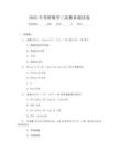 2025年考研數(shù)學(xué)三高數(shù)真題試卷