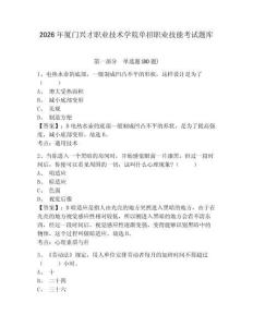 2026年廈門興才職業(yè)技術(shù)學(xué)院單招職業(yè)技能考試題庫及答案詳解1套