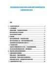 餐飲連鎖品牌企業(yè)融合慈善公益事業(yè)提升品牌美譽(yù)度市場(chǎng)口碑培育實(shí)施方案書