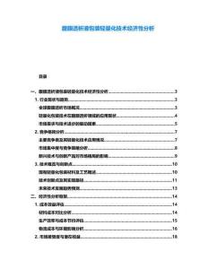 腹膜透析液包裝輕量化技術(shù)經(jīng)濟(jì)性分析