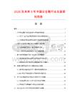 2026及未来5年中国安全靴行业发展研究报告