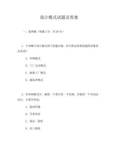 設計模式試題及答案