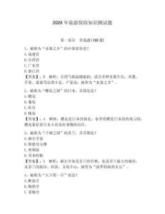 2026年旅游保險知識測試題及1套完整答案