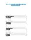 2025-2030捷克和斯洛伐克國家機械制造行業(yè)市場供需分析投資評估規(guī)劃研究報告