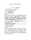 2026年洋山線船員考試題庫學生專用