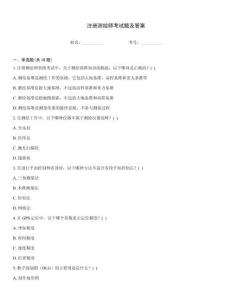 注冊測繪師考試題及答案
