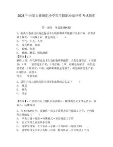 2026年內蒙古能源職業學院單招職業適應性考試題庫附參考答案詳解（黃金題型）