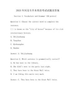 2025年河北專升本英語考試試題及答案