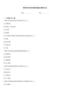 慢性非傳染性疾病試題及答案匯總