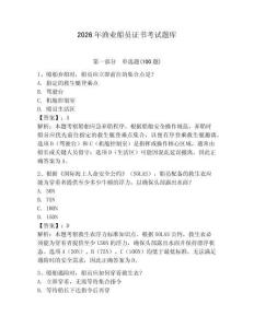 2026年漁業(yè)船員證書考試題庫帶答案（綜合題）