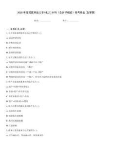 2025年度國家開放大學(xué)(電大)本科《會計學(xué)概論》形考作業(yè)(含答案)