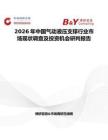 2026年中國氣動液壓支撐行業市場現狀調查及投資機會研判報告