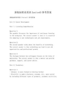 新航標職業(yè)英語2united3參考答案