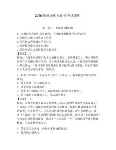 2026年漁業船員證書考試題庫及答案（全優）
