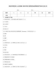 國際貿易實務(山東聯盟-濰坊學院)智慧樹知到答案章節測試2025年