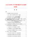 2026及未來5年中國花童服行業(yè)發(fā)展研究報告