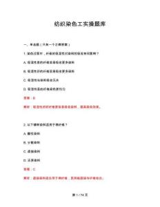 2026年紡織染色工實操題庫