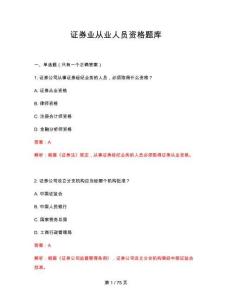 2026年證券業從業人員資格題庫
