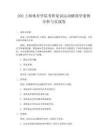202上海體育學院考研復試運動解剖學案例分析與實戰卷