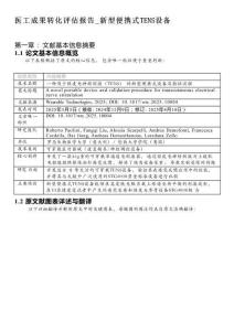 醫(yī)工成果轉(zhuǎn)化評估報告_新型便攜式TENS設(shè)備