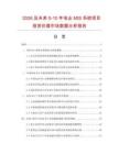 2026及未來5-10年電業MIS系統項目投資價值市場數據分析報告