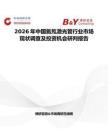 2026年中國氦氖激光管行業市場現狀調查及投資機會研判報告