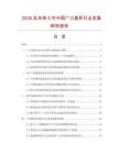 2026及未来5年中国广口盖杯行业发展研究报告