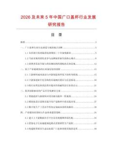 2026及未来5年中国广口盖杯行业发展研究报告