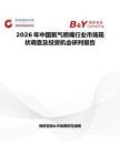 2026年中國(guó)氧氣噴嘴行業(yè)市場(chǎng)現(xiàn)狀調(diào)查及投資機(jī)會(huì)研判報(bào)告