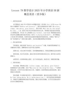 Lesson 78教學設計2025年小學英語5B新概念英語（青少版）