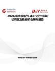2026年中國氨氣-d3行業市場現狀調查及投資機會研判報告