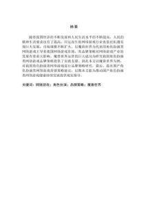 角色扮演類網絡游戲品牌策略研究——以《魔獸世界》游戲為例   電子競技專業